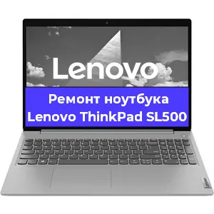 Замена hdd на ssd на ноутбуке Lenovo ThinkPad SL500 в Челябинске